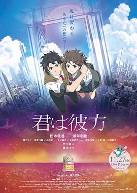 你是彼方 君は彼方 (2020)