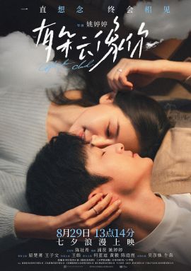 有朵云像你  (2025)