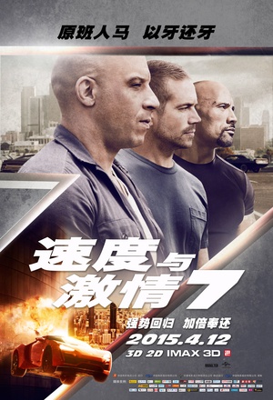 速度与激情7 Fast & Furious 7 (2015)