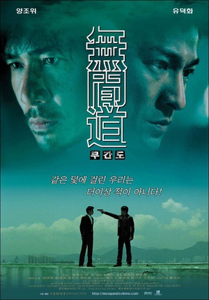 无间道 無間道 (2002)
