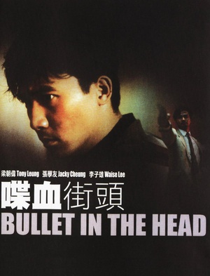 喋血街头 喋血街頭 (1990)