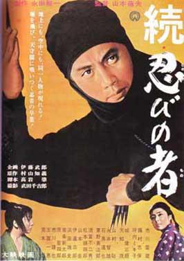 忍者续集 続・忍びの者 (1963)