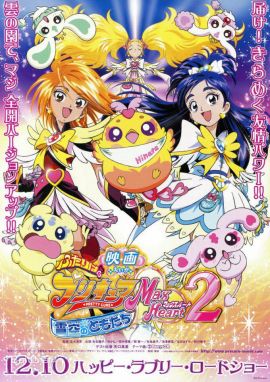 电影 光之美少女 Max Heart 2 雪空的朋友 映画 ふたりはプリキュア Max Heart 2 雪空のともだち (2005)