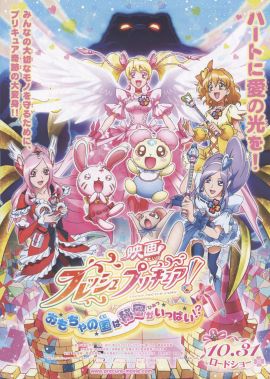 电影 FRESH光之美少女！玩具王国有很多秘密！？ 映画 フレッシュプリキュア! おもちゃの国は秘密がいっぱい!? (2009)