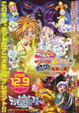 电影 光之美少女Splash Star 滴嗒危机一发 映画 ふたりはプリキュア Splash Star チクタク危機一髪! (2006)
