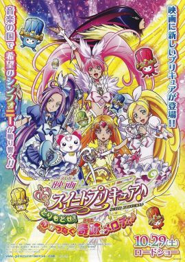 电影 Suite 光之美少女♪ 夺回来！连结内心的奇迹之音♪ 映画 スイートプリキュア♪ とりもどせ! 心がつなぐ奇跡のメロディ♪ (2011)